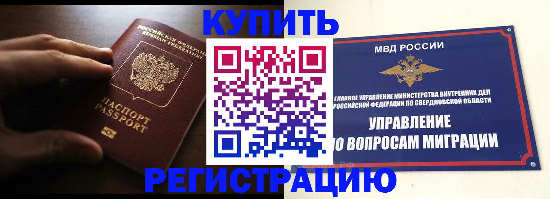 прописка от собственника в Первомайске