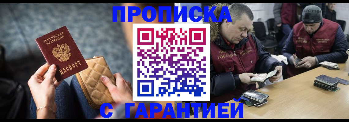 временная регистрация гарантия в Первомайске
