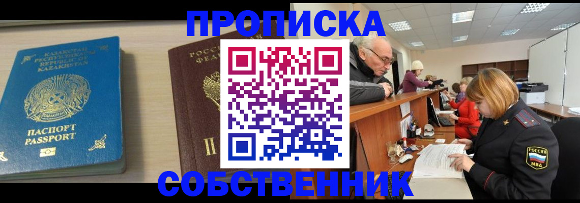 временная регистрация для всех в Первомайске