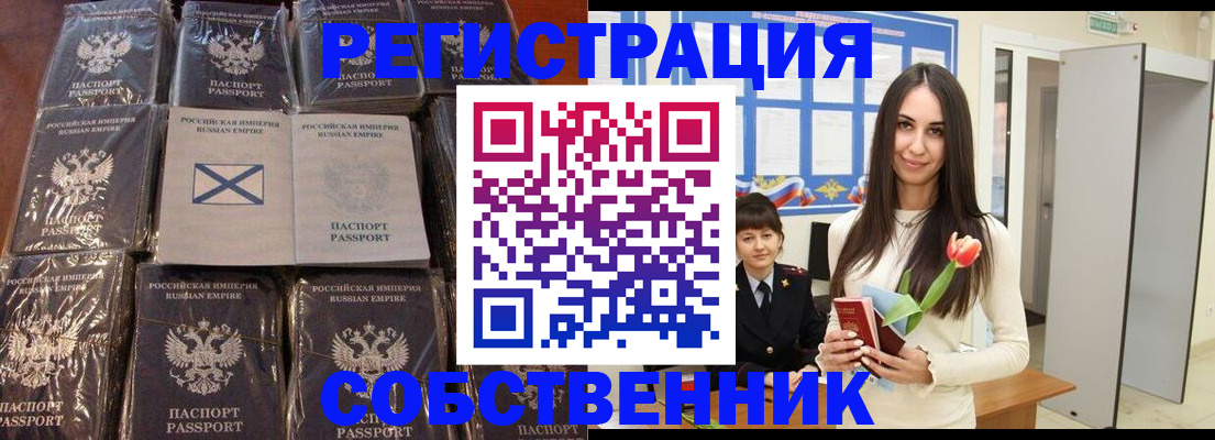 временная регистрация для школы в Первомайске