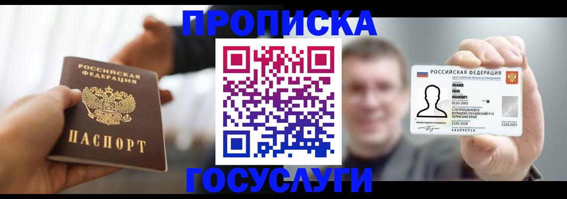 временная регистрация гарантия в Первомайске