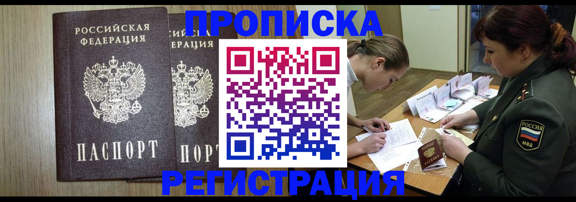 прописка регистрация в Первомайске