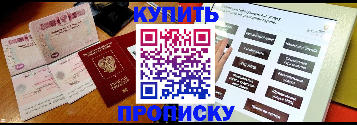 временная регистрация гарантия в Первомайске